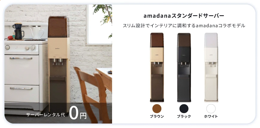 東京ガス公式のamadanaスタンダードサーバー紹介画像