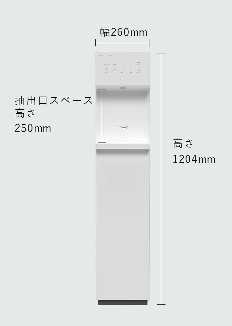 ピュアライフの幅・高さと抽出スペース